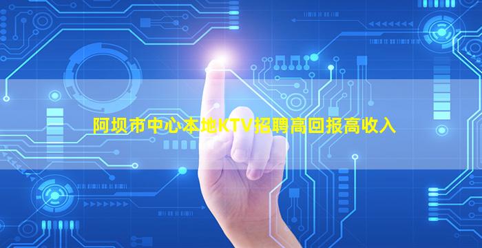 齐齐哈尔KTV招聘